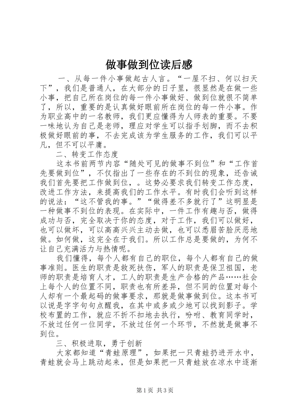 做事做到位读后感_第1页