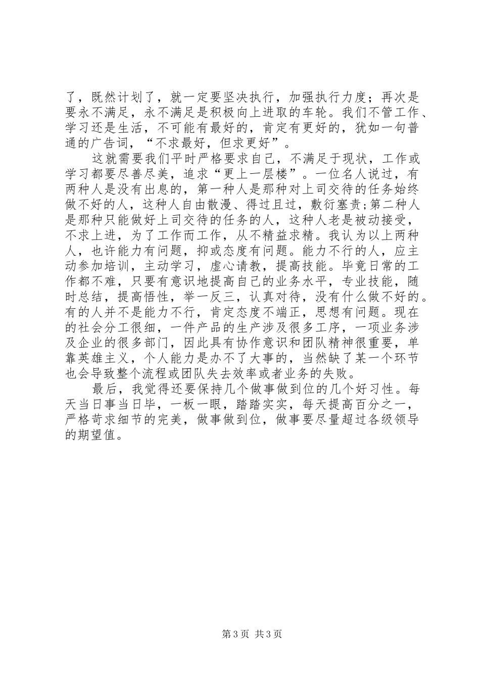 做事做到位读后感_第3页