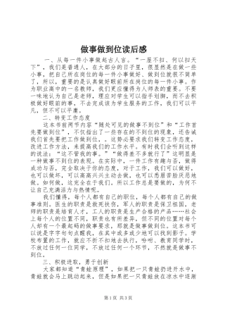 做事做到位读后感