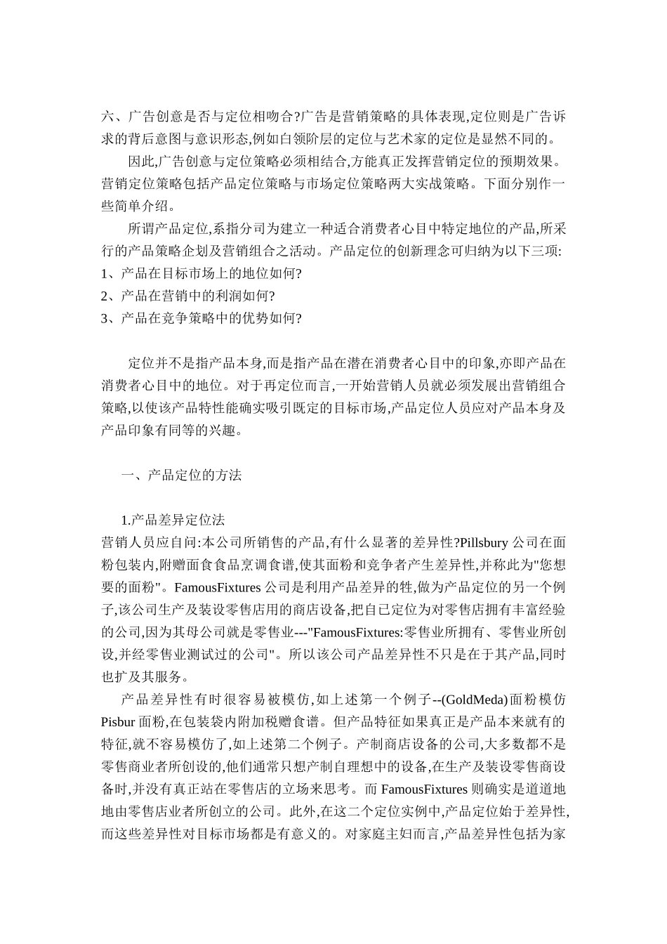 营销定位的实战步骤（DOC 12页）_第2页