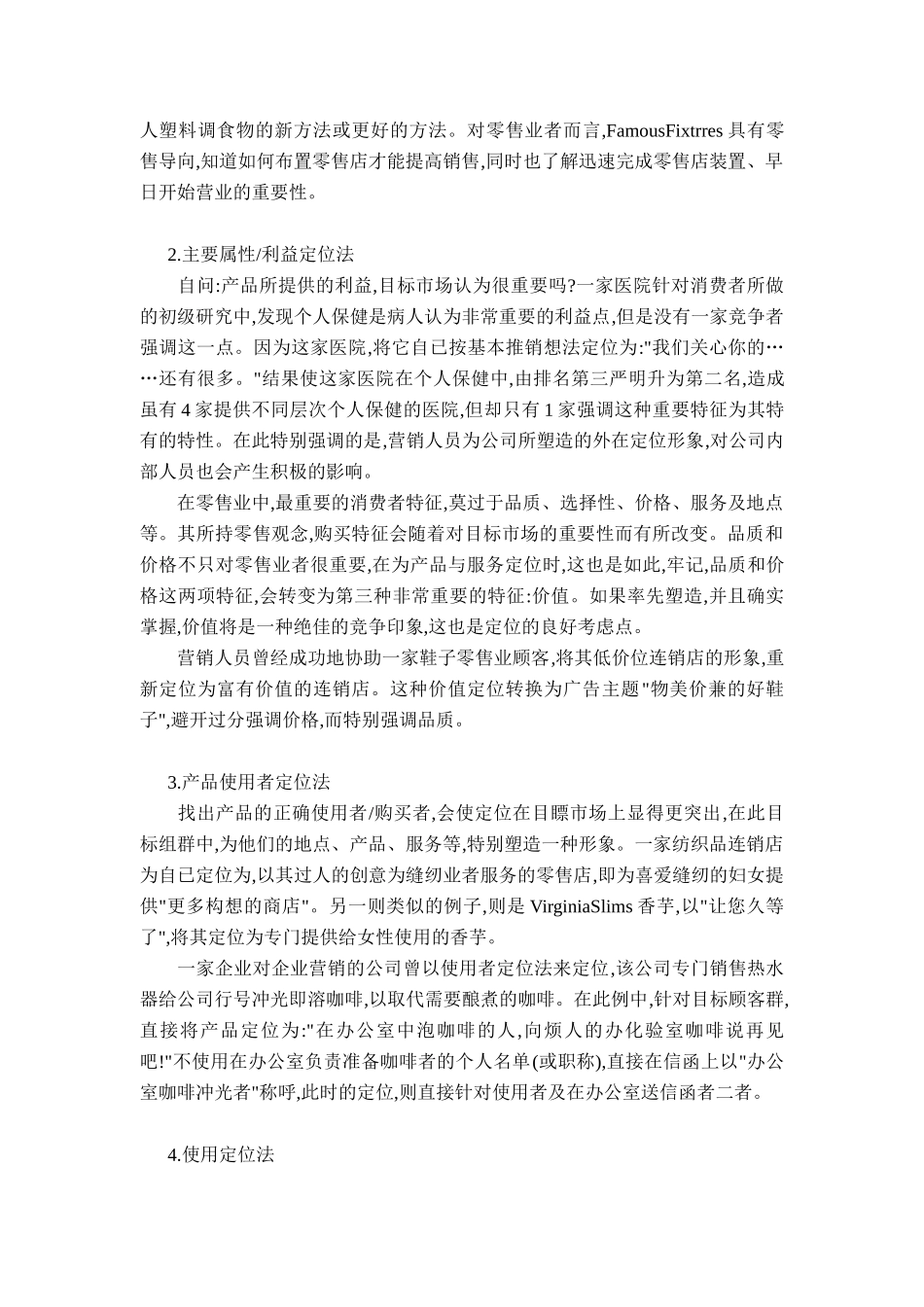 营销定位的实战步骤（DOC 12页）_第3页