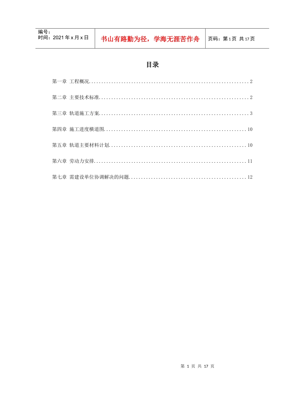 轨道施工方案_第1页