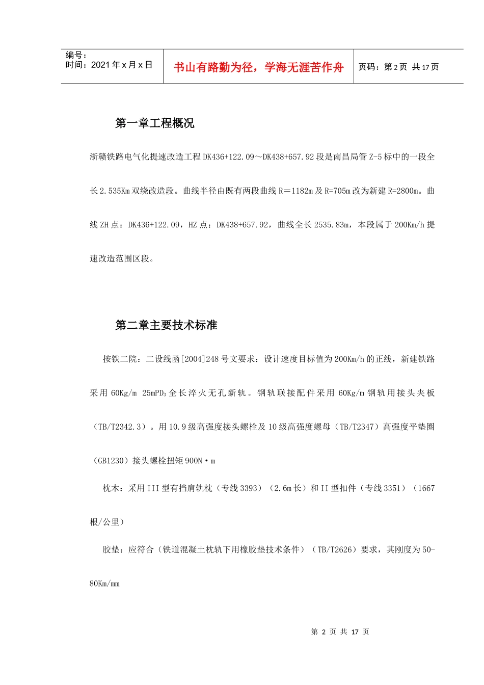 轨道施工方案_第2页