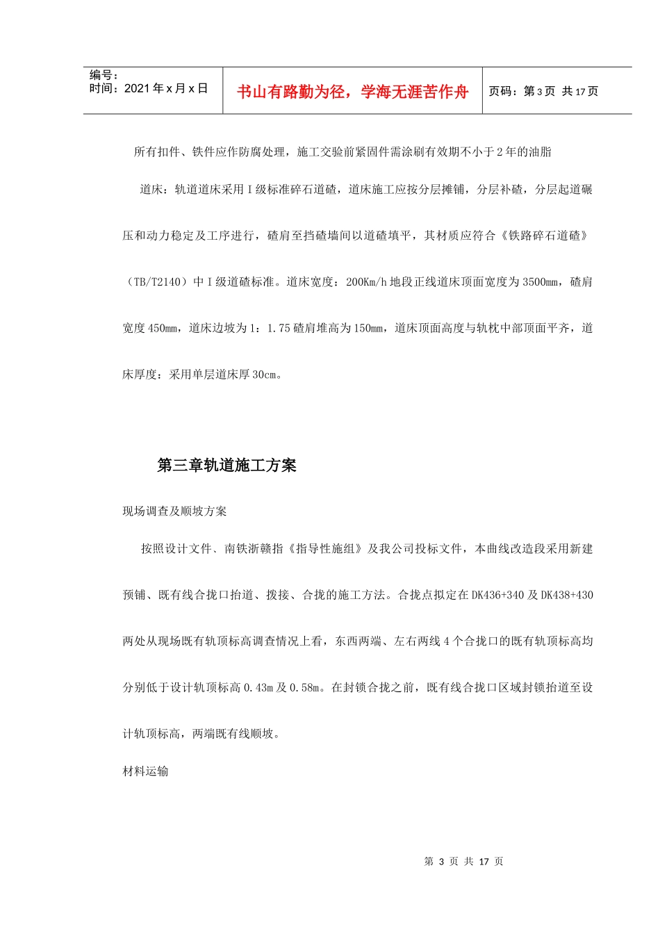 轨道施工方案_第3页
