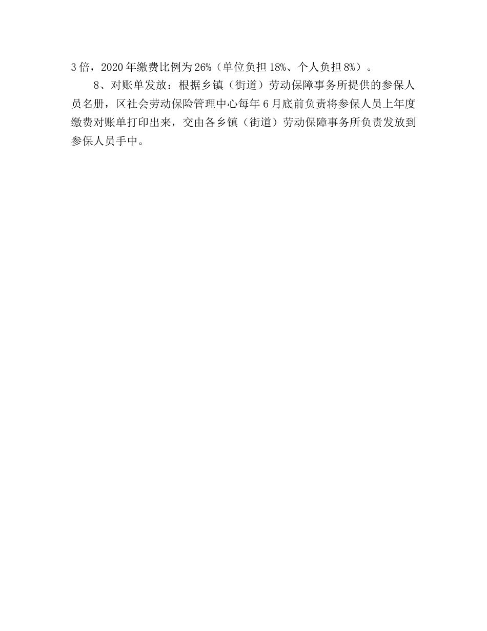 征地人员就业培训和职工基本养老保险实施方案 _第3页