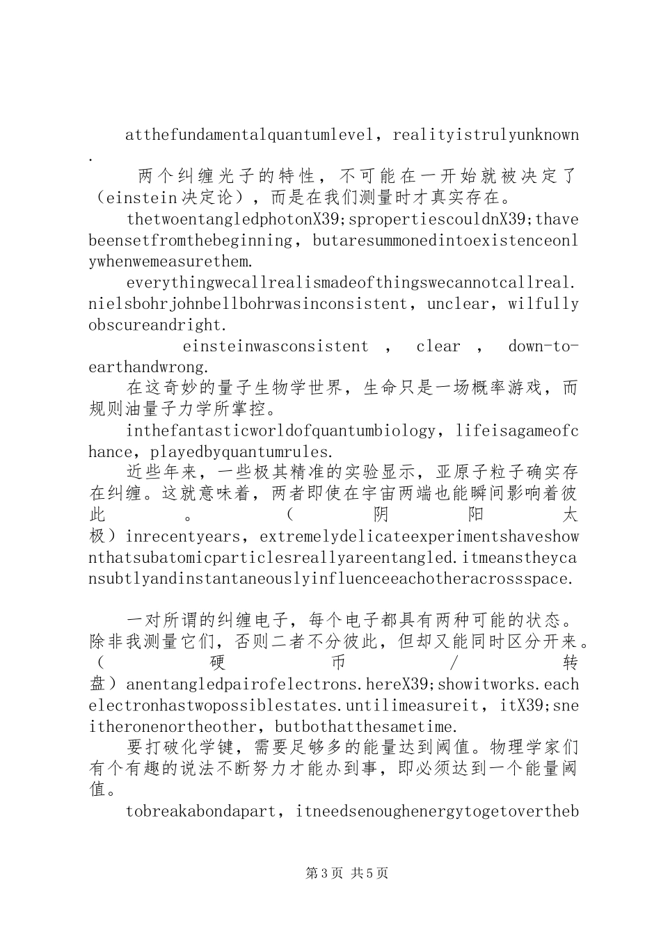量子力学揭密观后感_第3页
