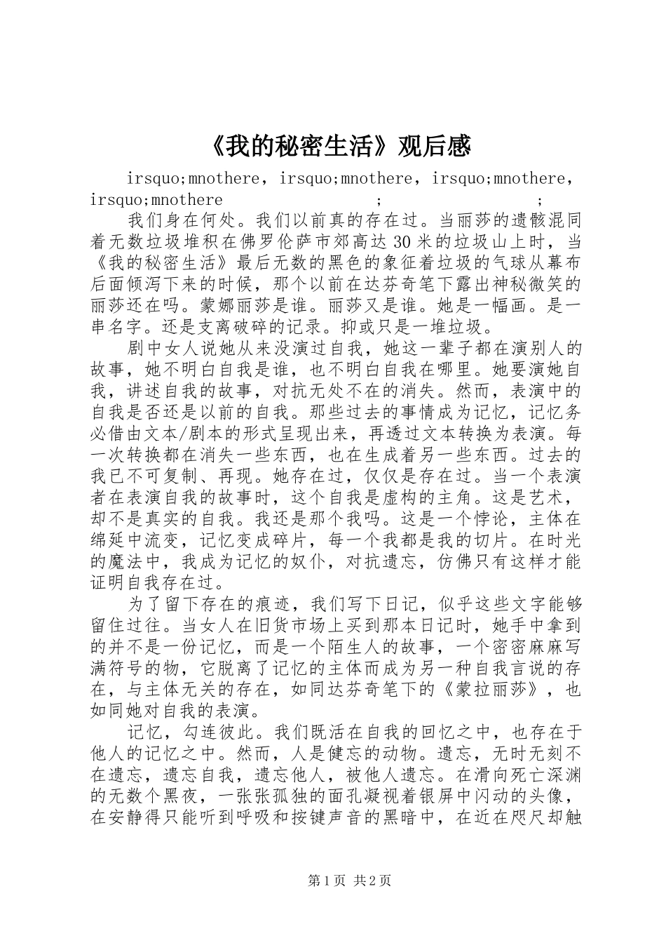 《我的秘密生活》观后感_第1页