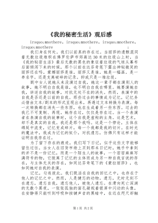 《我的秘密生活》观后感
