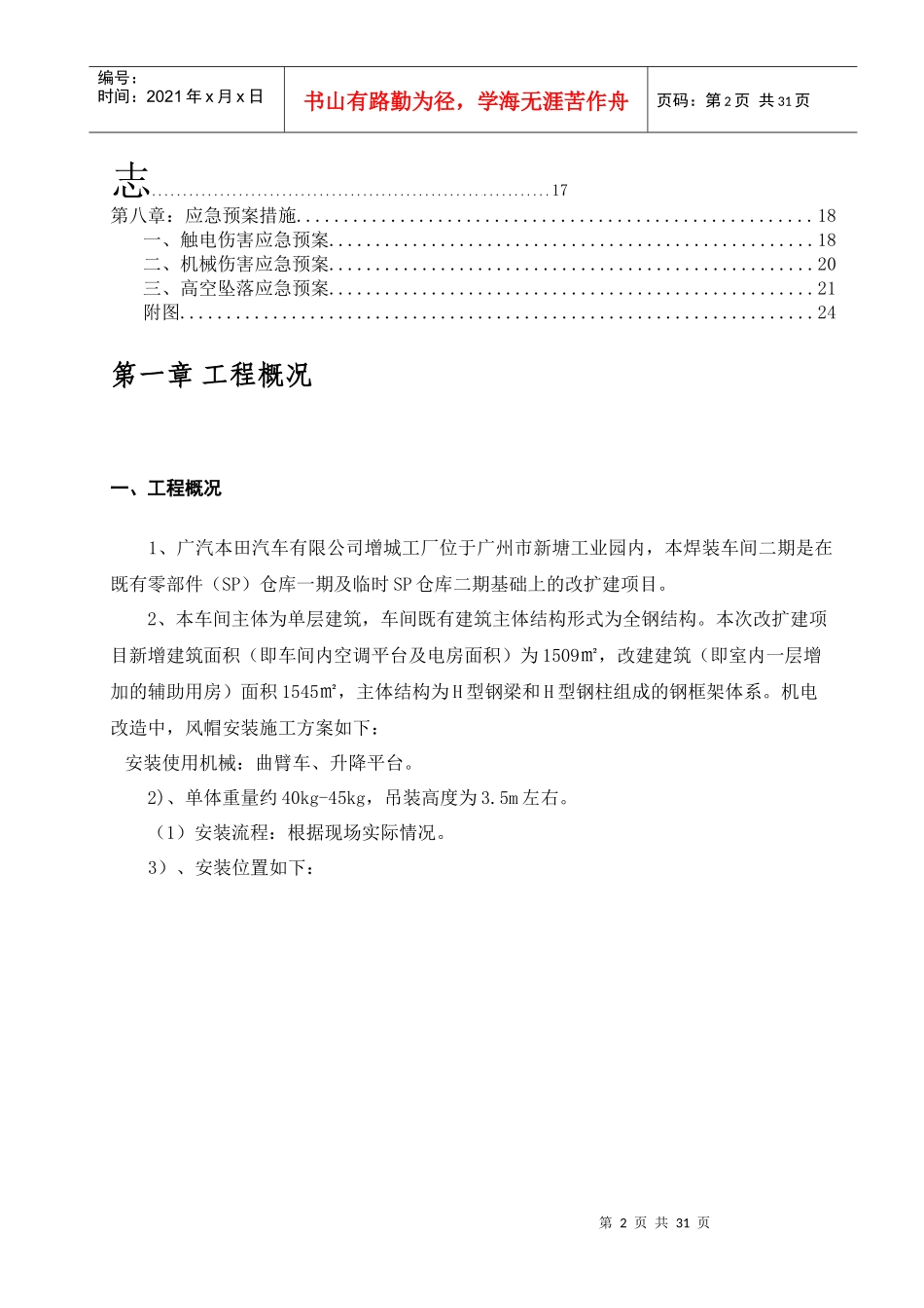 风帽吊装施工方案_第2页