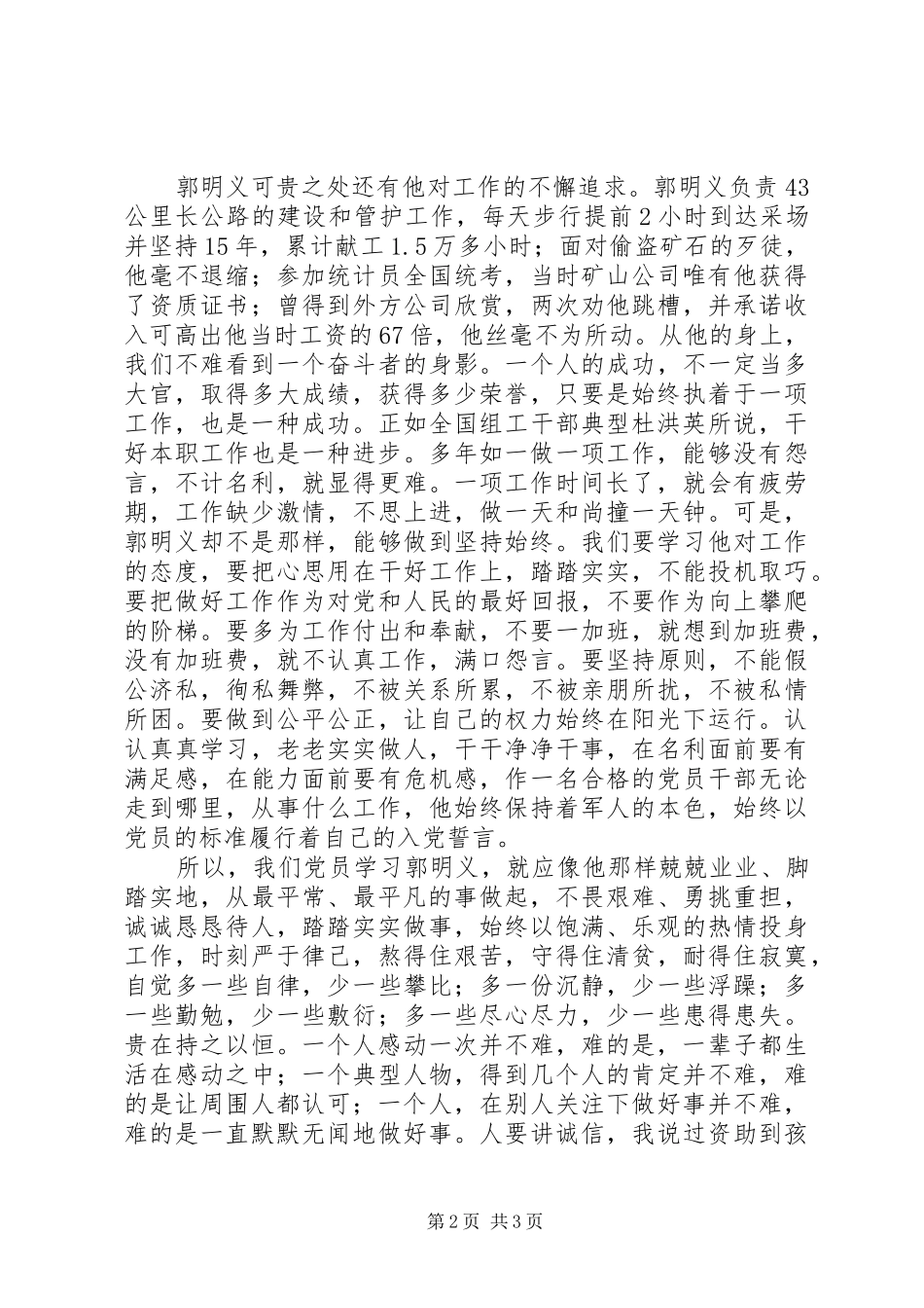 系列片《践行群众路线的好榜样》当代雷锋《郭明义》观后感_第2页