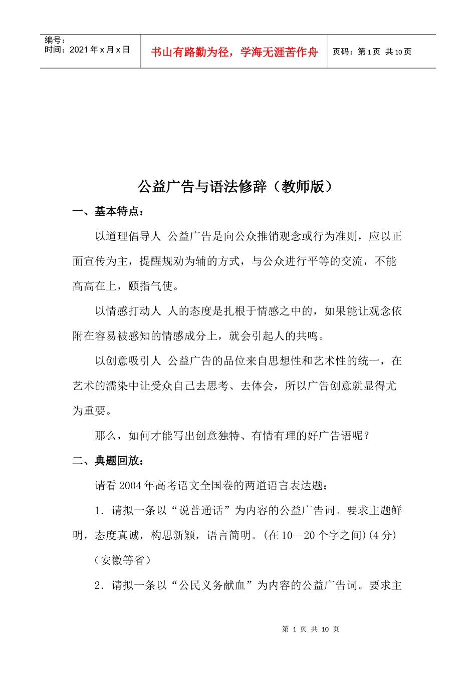 教师版公益广告与语法修辞_第1页