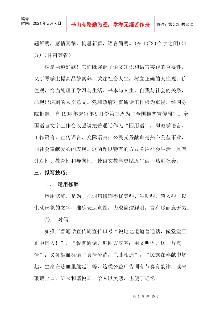 教师版公益广告与语法修辞_第2页