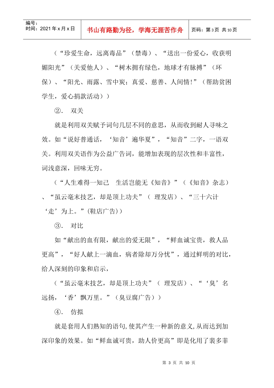 教师版公益广告与语法修辞_第3页