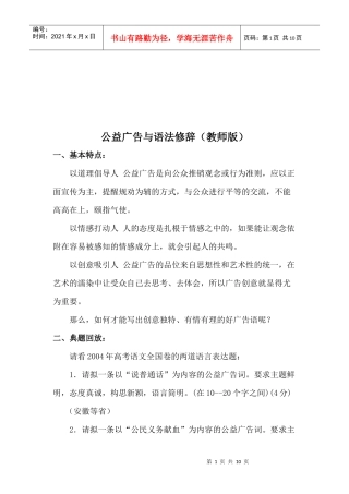 教师版公益广告与语法修辞