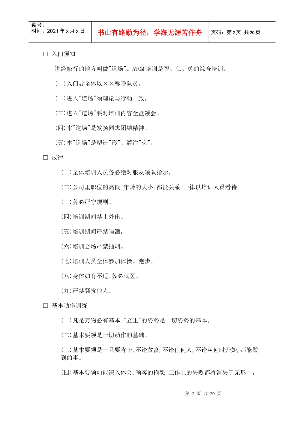 销售团队训练手册_第2页