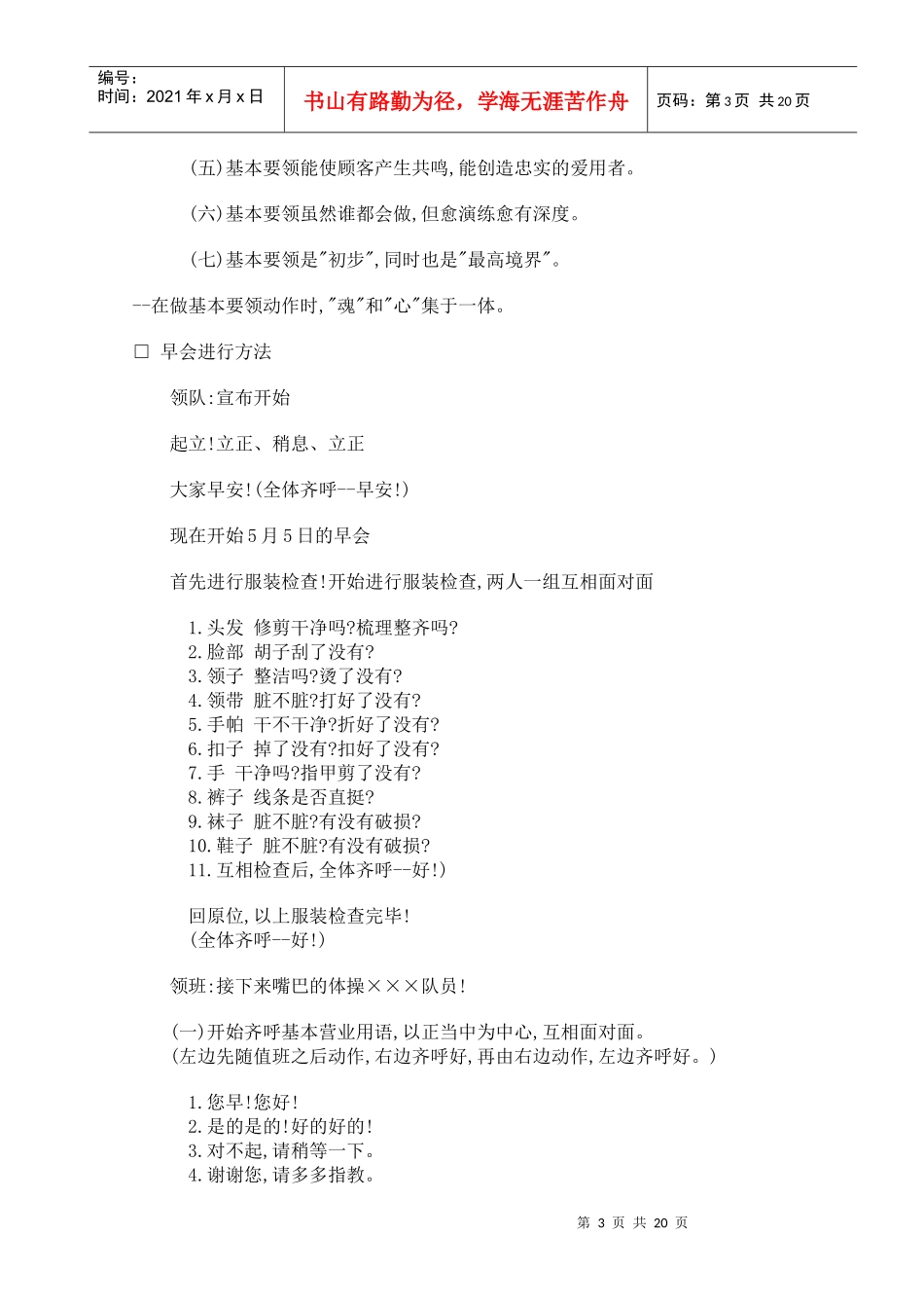 销售团队训练手册_第3页