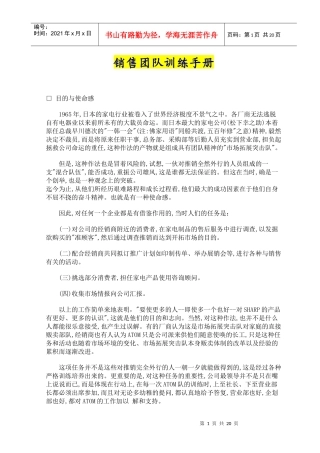 销售团队训练手册