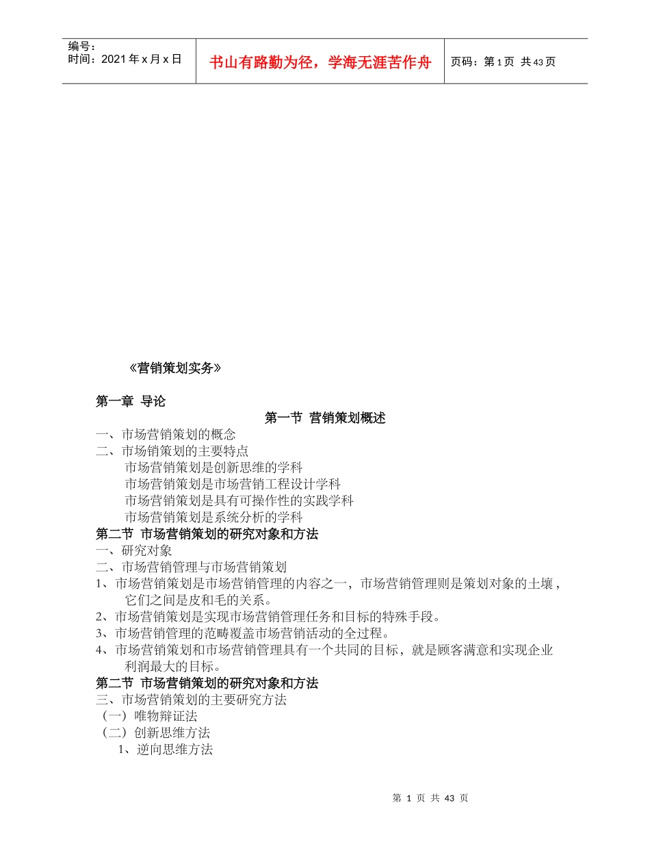 营销策划实务详述_第1页
