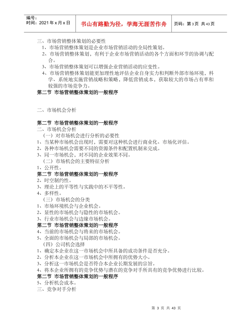 营销策划实务详述_第3页