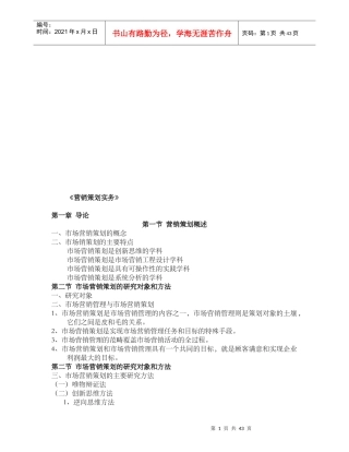 营销策划实务详述