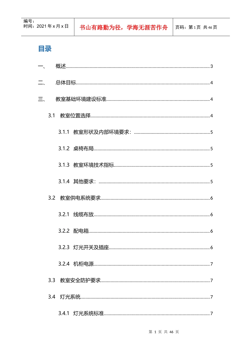 智慧教室装修方案_第2页