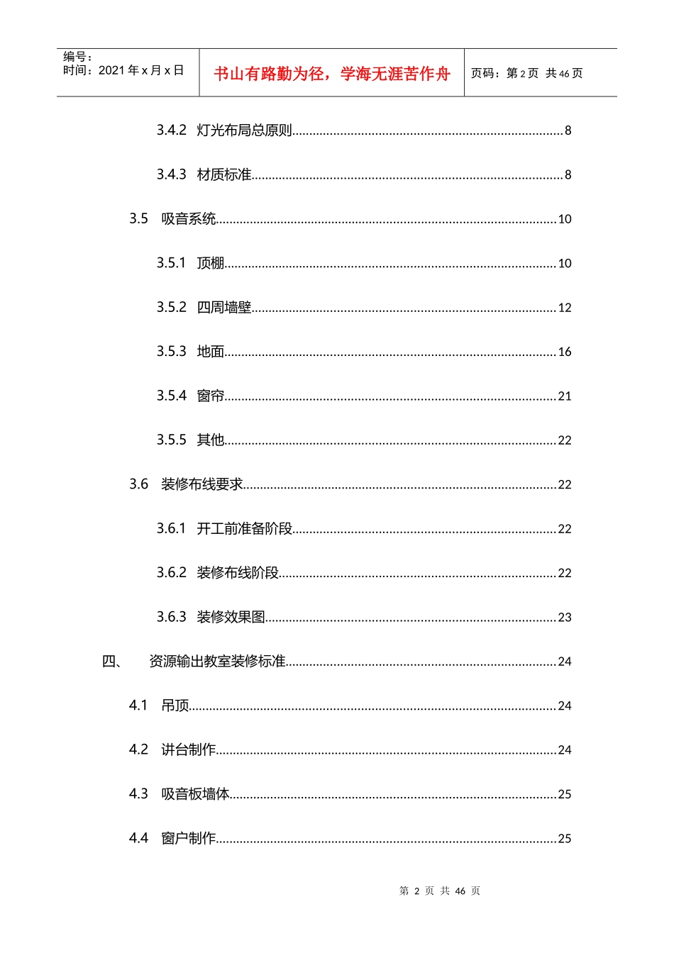 智慧教室装修方案_第3页