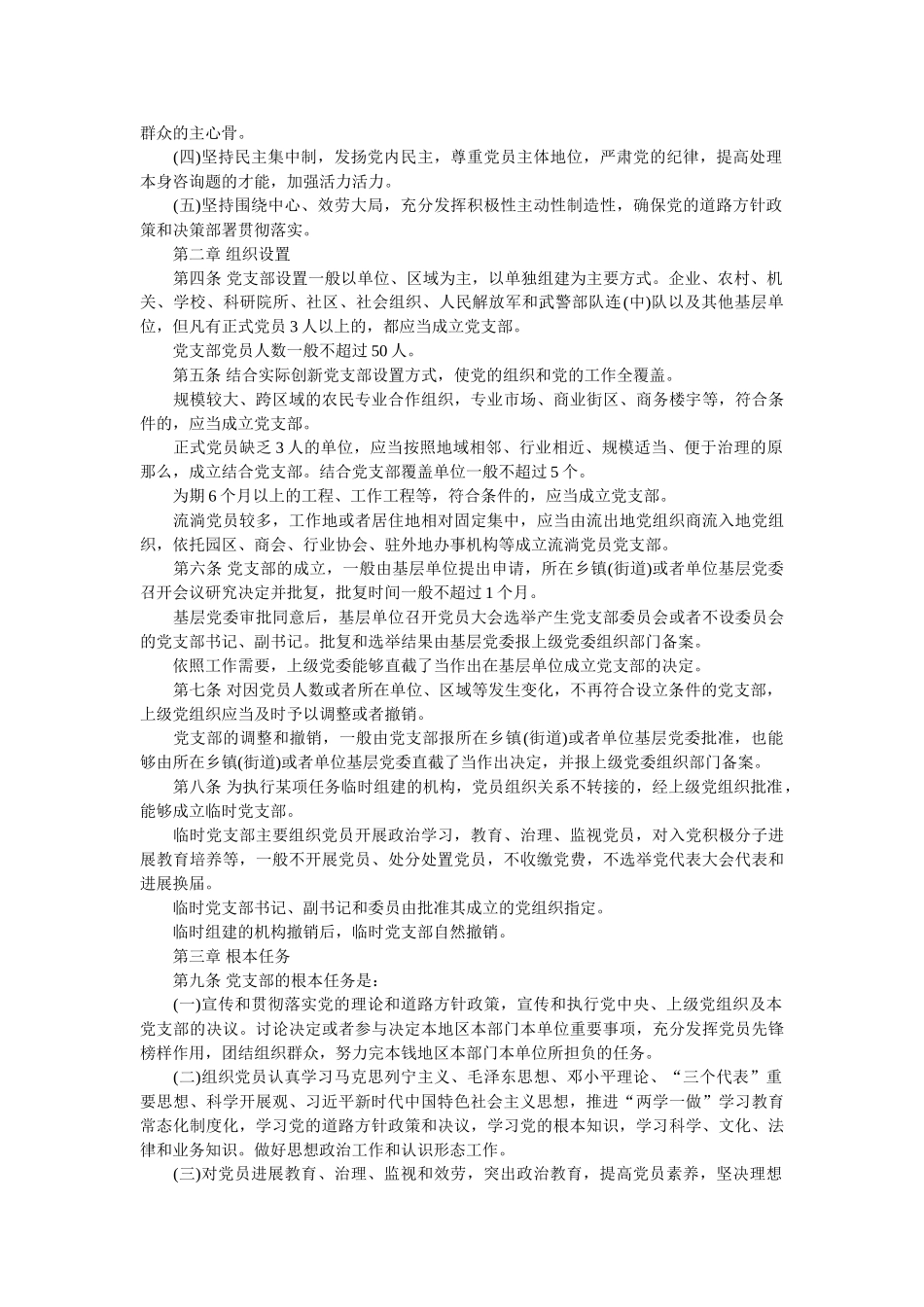 中国共产党支部工作条例(试行)全文 _第2页