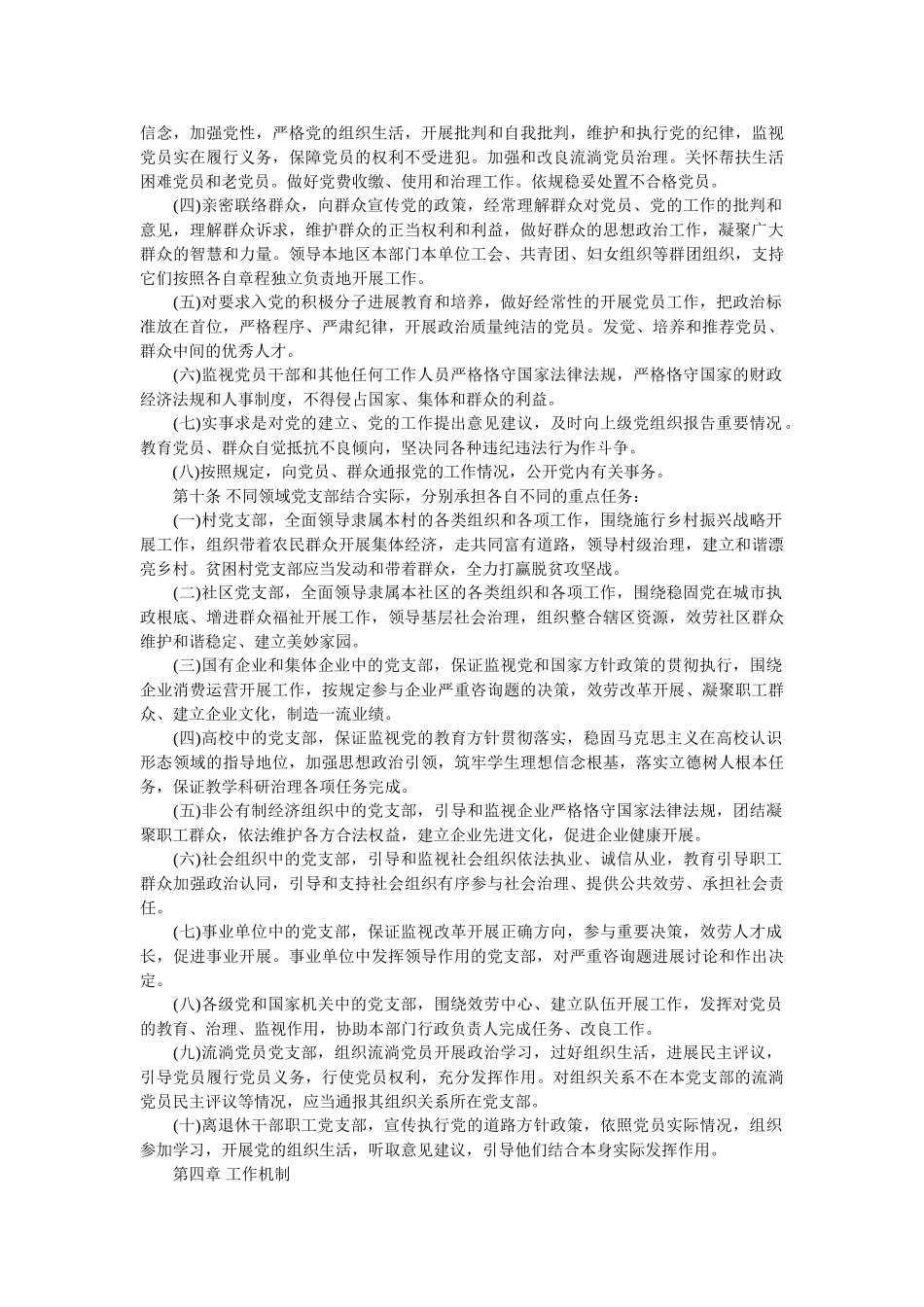 中国共产党支部工作条例(试行)全文 _第3页