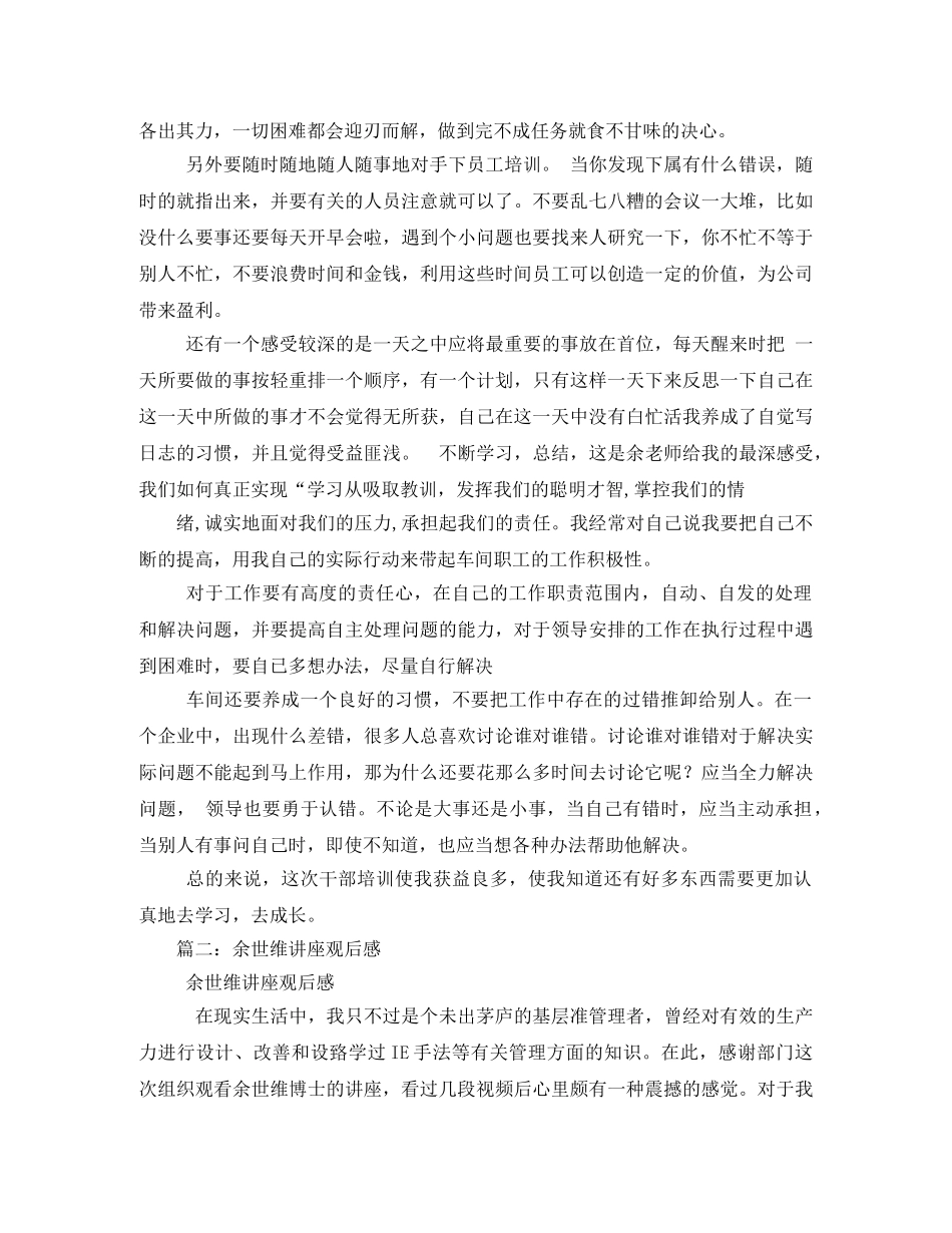 余世维管理讲座观后感 _第2页