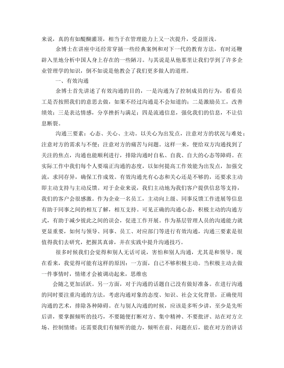 余世维管理讲座观后感 _第3页