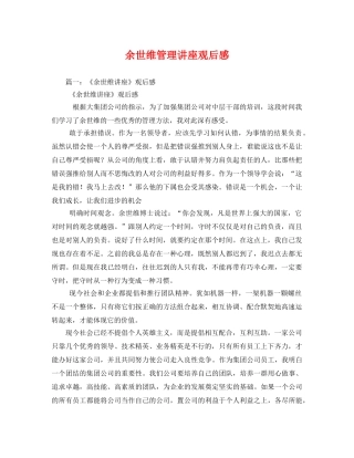 余世维管理讲座观后感 