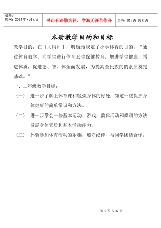 第八套广播体操教案
