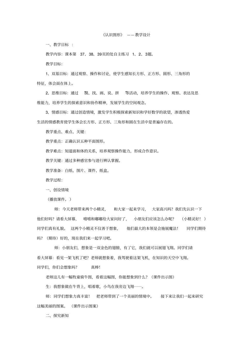 小学数学_《认识图形》教学设计学情分析教材分析课后反思_第1页