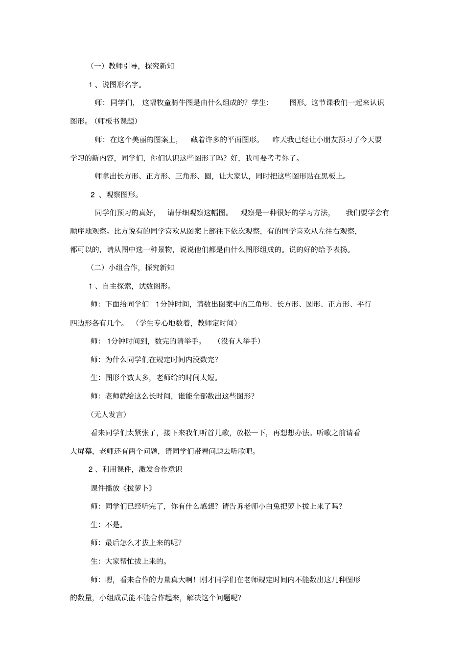小学数学_《认识图形》教学设计学情分析教材分析课后反思_第2页