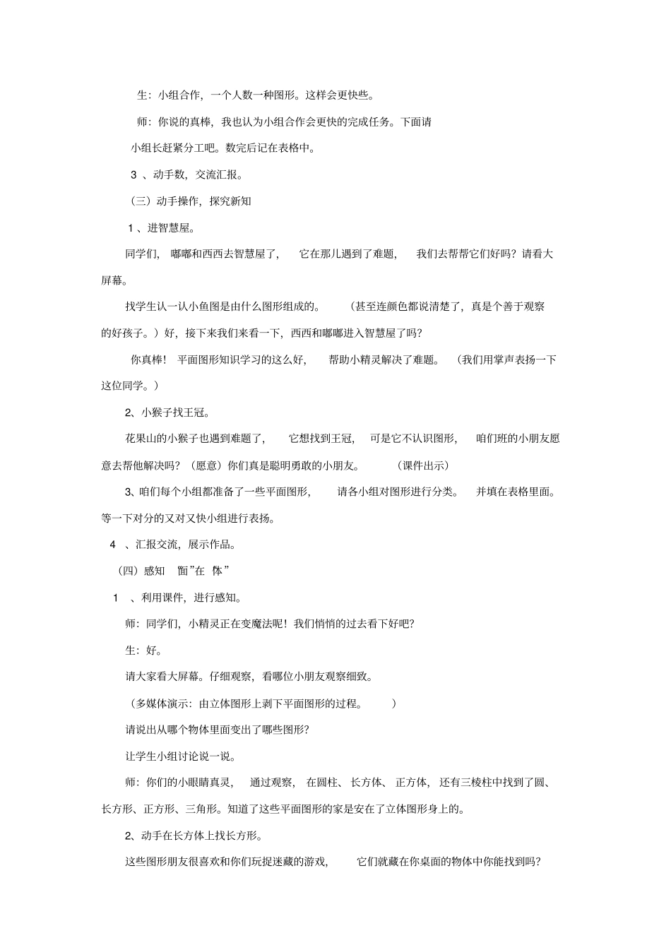 小学数学_《认识图形》教学设计学情分析教材分析课后反思_第3页