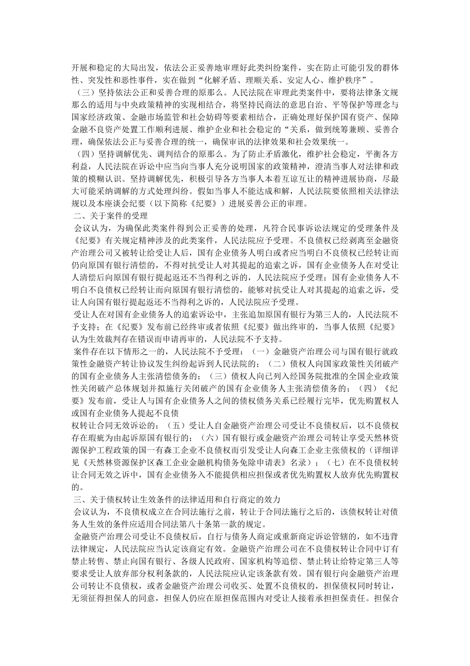 最高人民法院海南会议纪要 _第3页