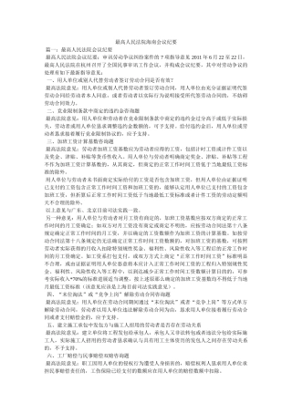 最高人民法院海南会议纪要 