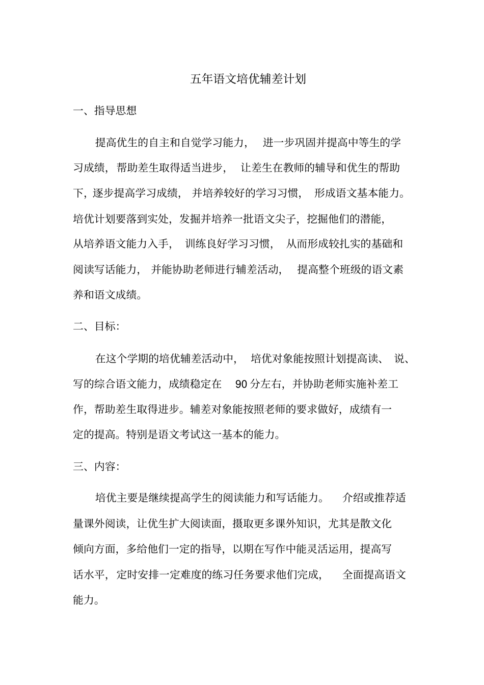 五年级下学期各学科计划_第1页