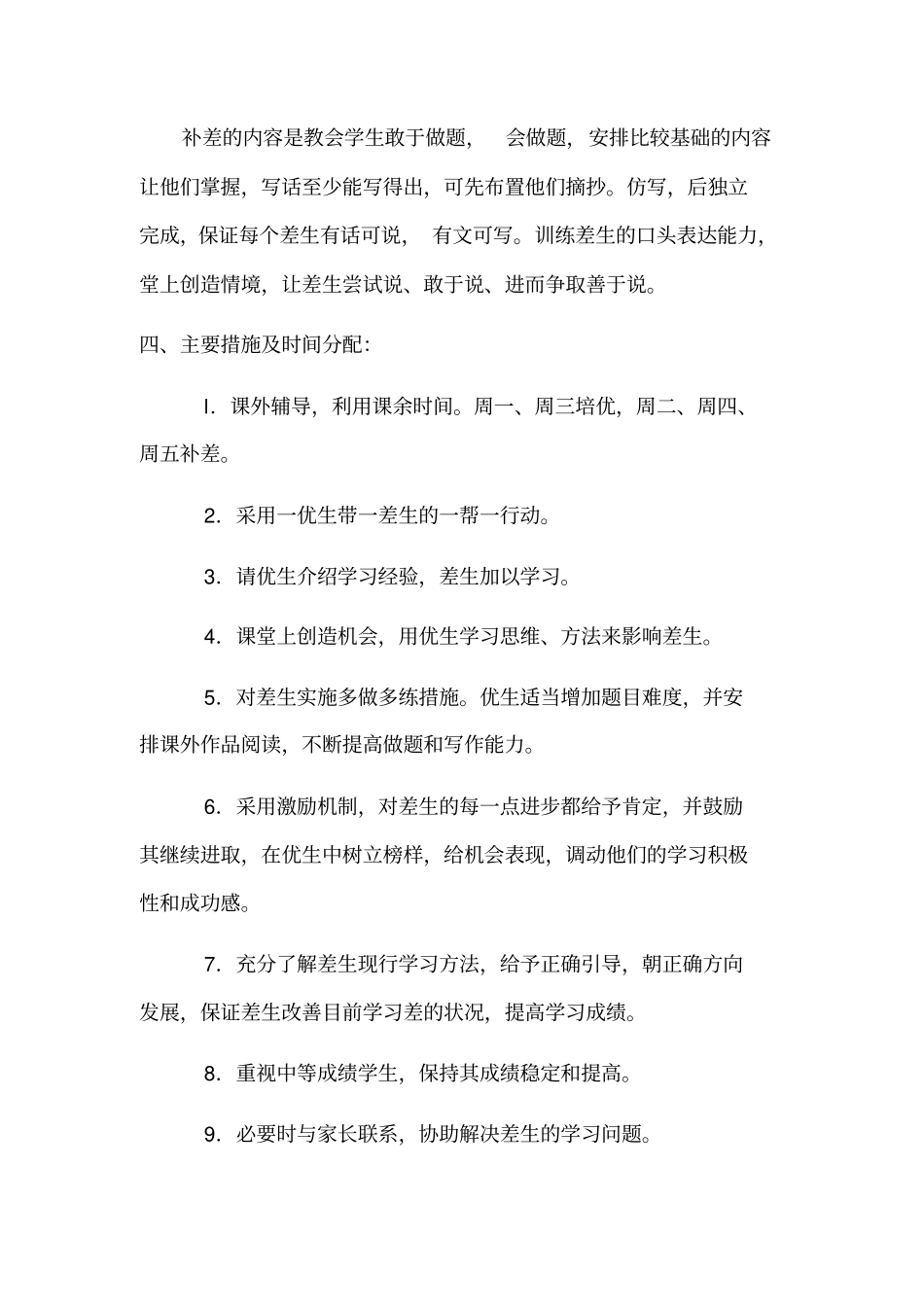 五年级下学期各学科计划_第2页