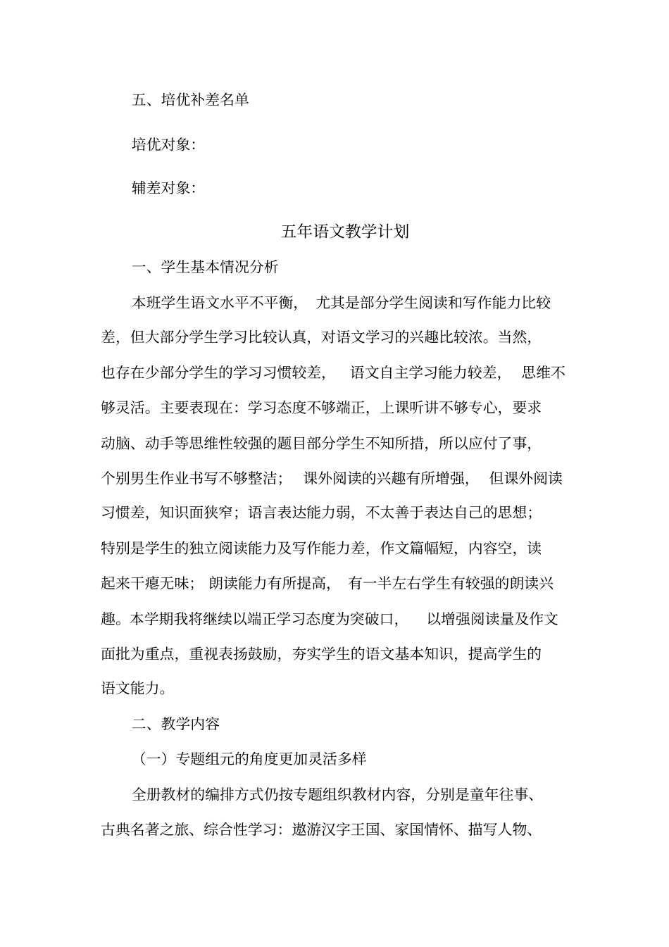 五年级下学期各学科计划_第3页