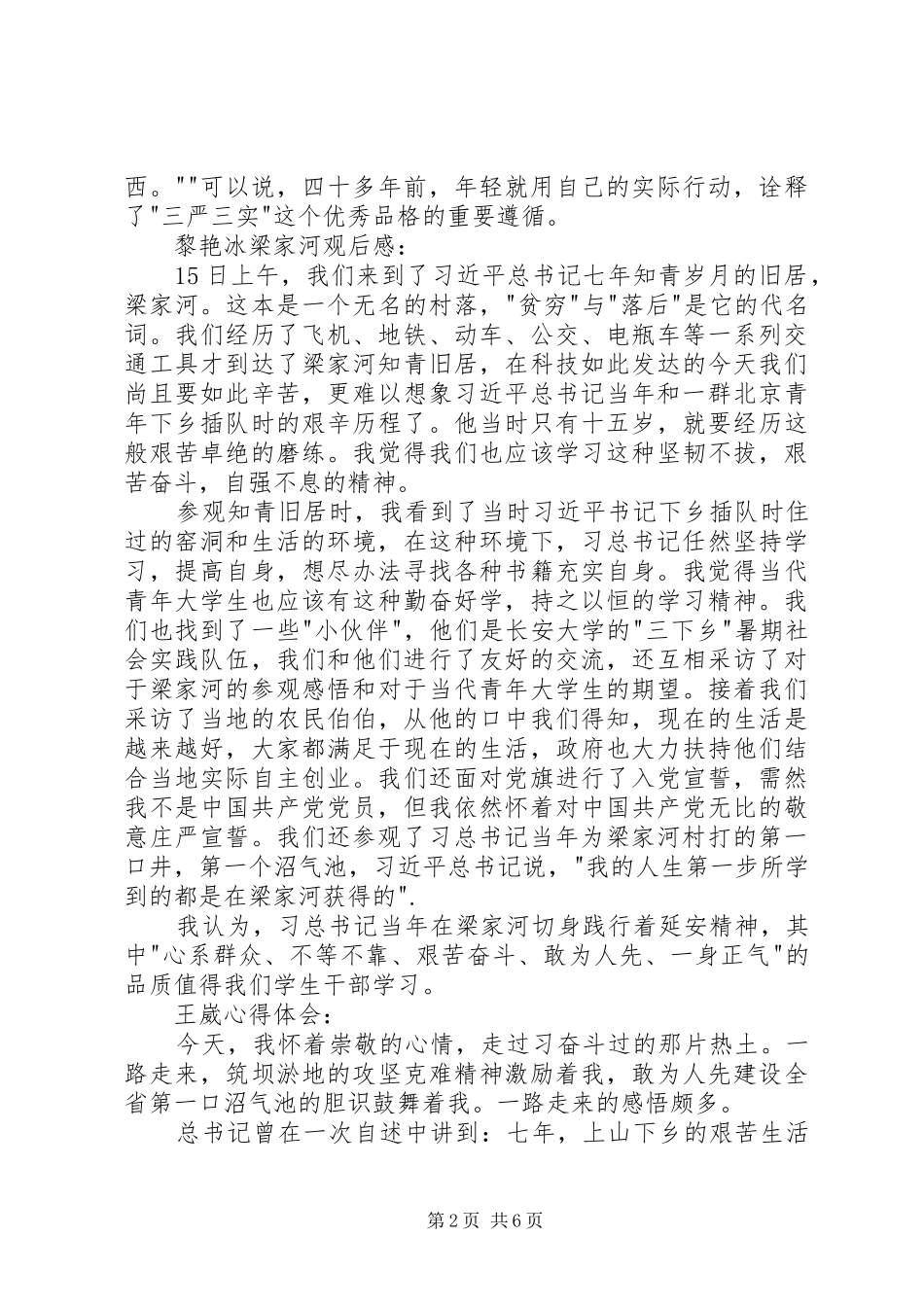 梁家河之行观后感心得体会_第2页