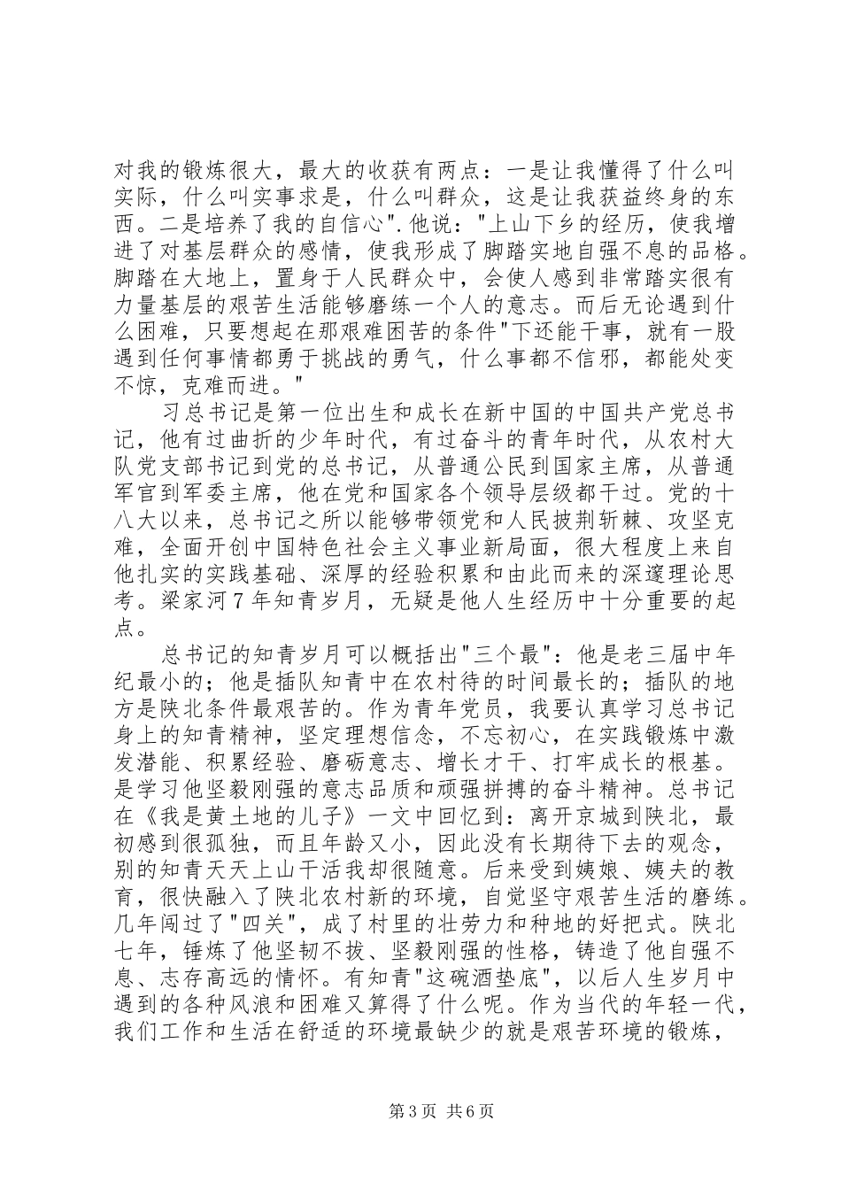 梁家河之行观后感心得体会_第3页