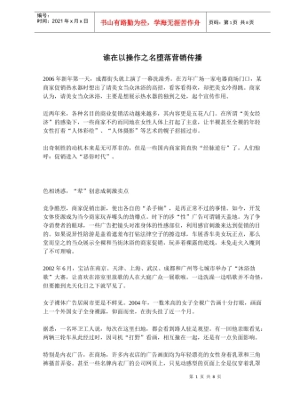 谁在以操作之名堕落营销传播