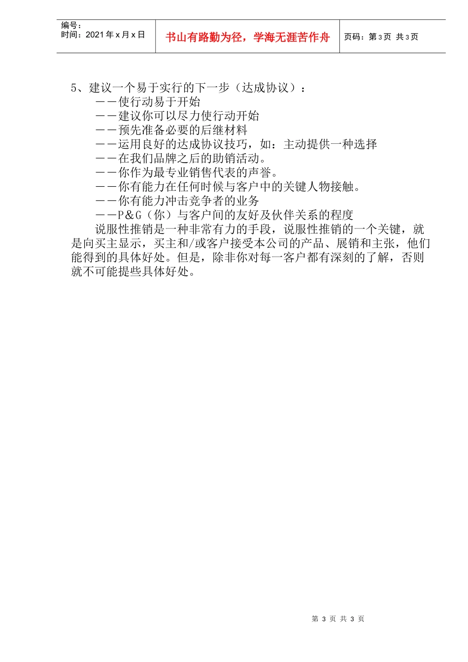 说服性推销的步骤DOC5(1)_第3页