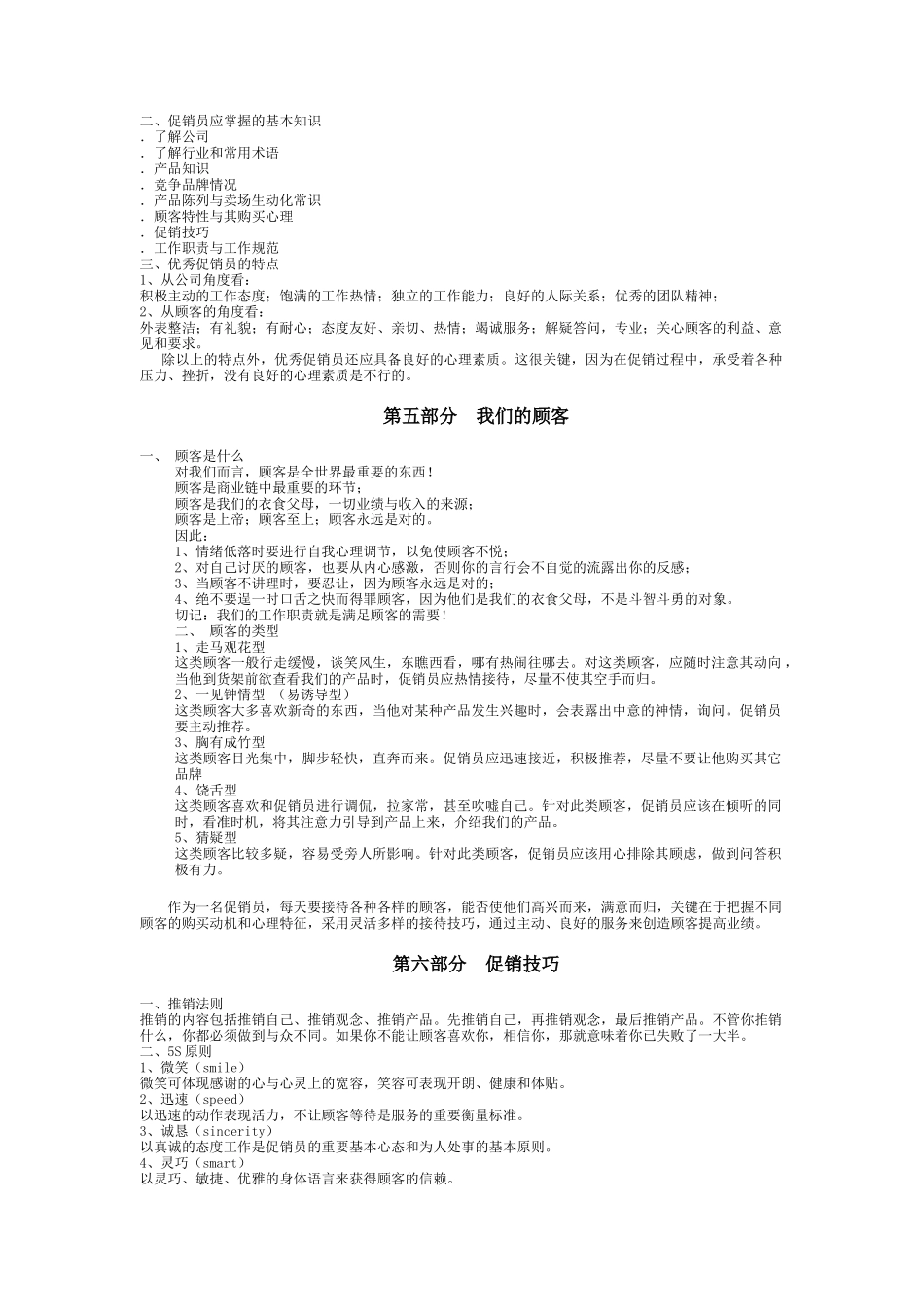 某食品公司促销员培训教程_第3页