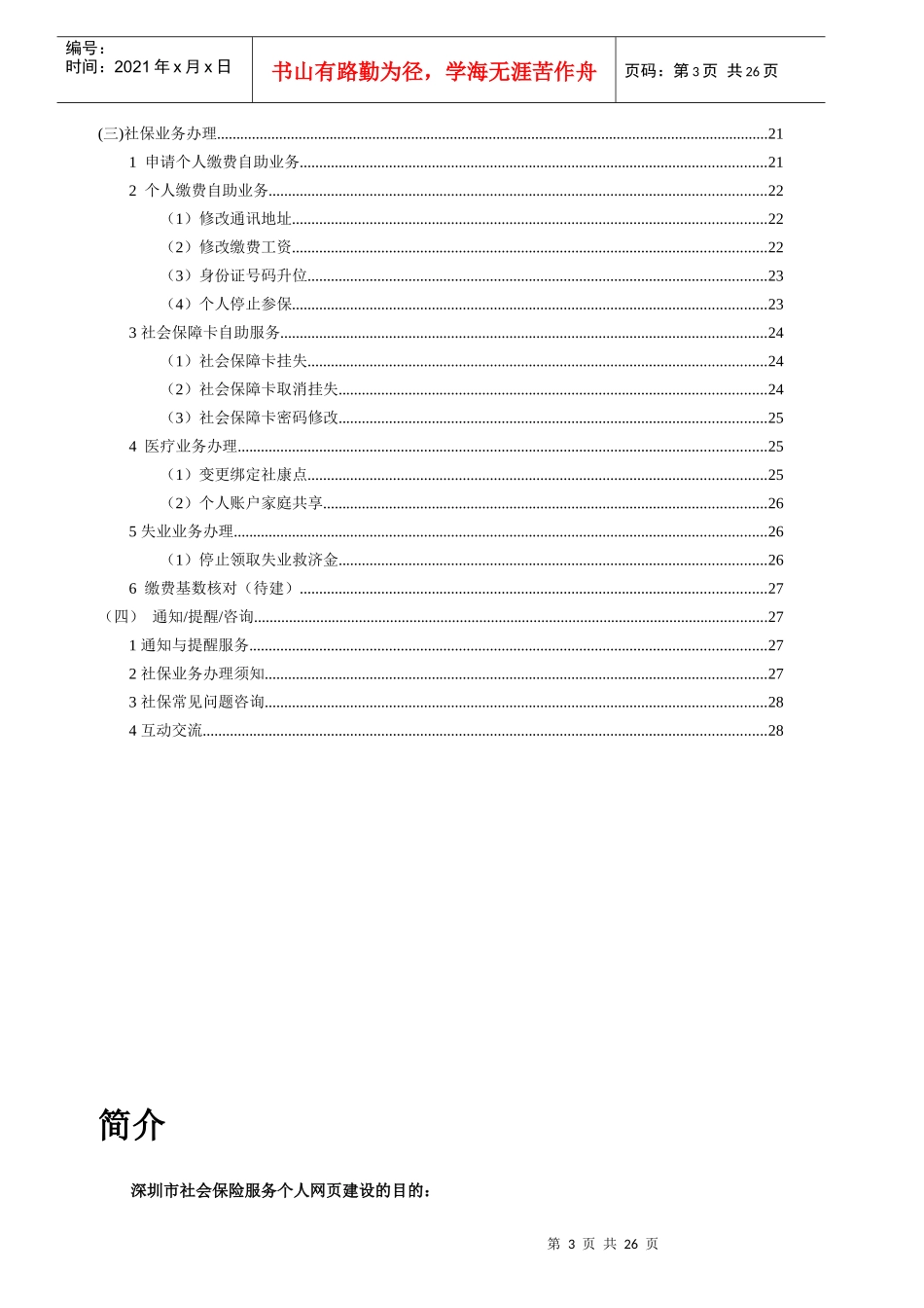 深圳市社会保险服务个人网页_第3页