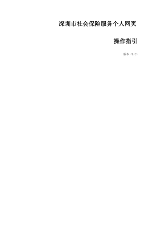 深圳市社会保险服务个人网页