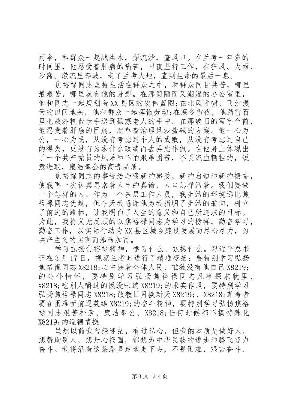 《焦裕禄》观后感范文两篇_第3页