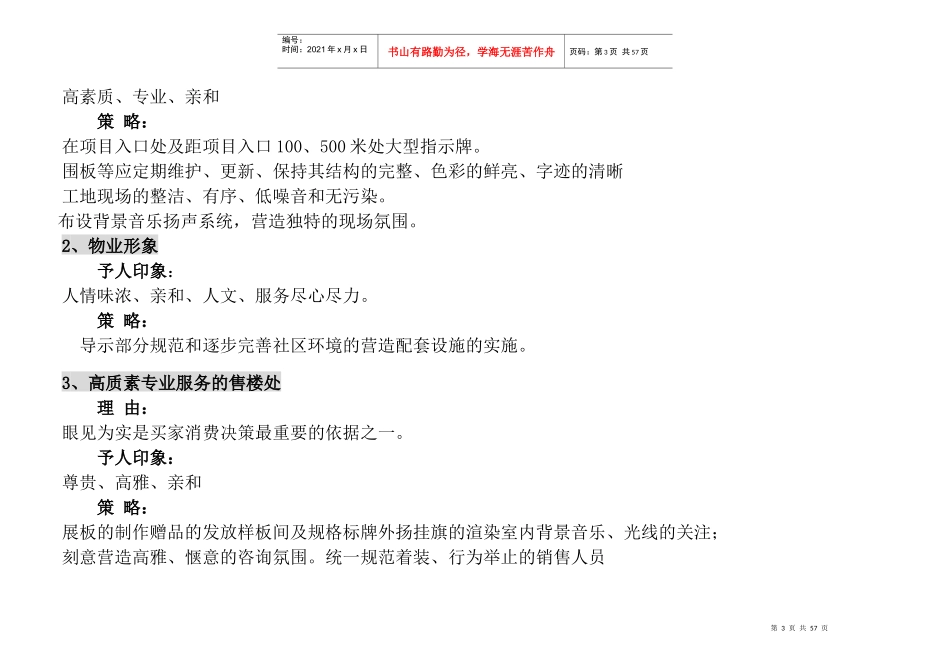 某地产项目营销推广方案_第3页