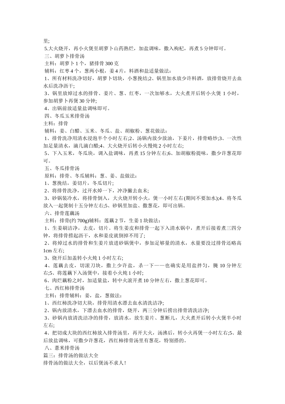 玉米炖排骨汤的家常做法 _第2页